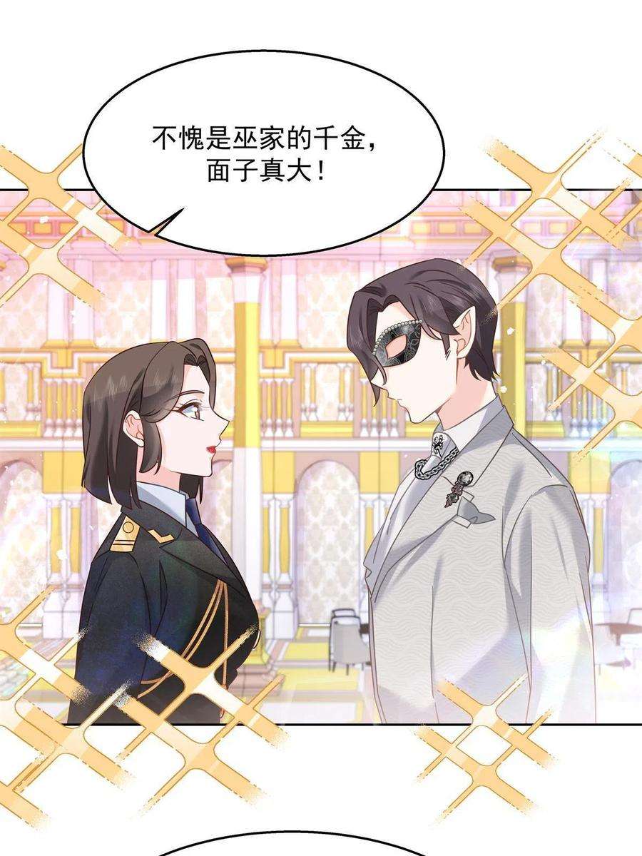 国民校草是女生二百五十六话 化装舞会篇：求人的态度