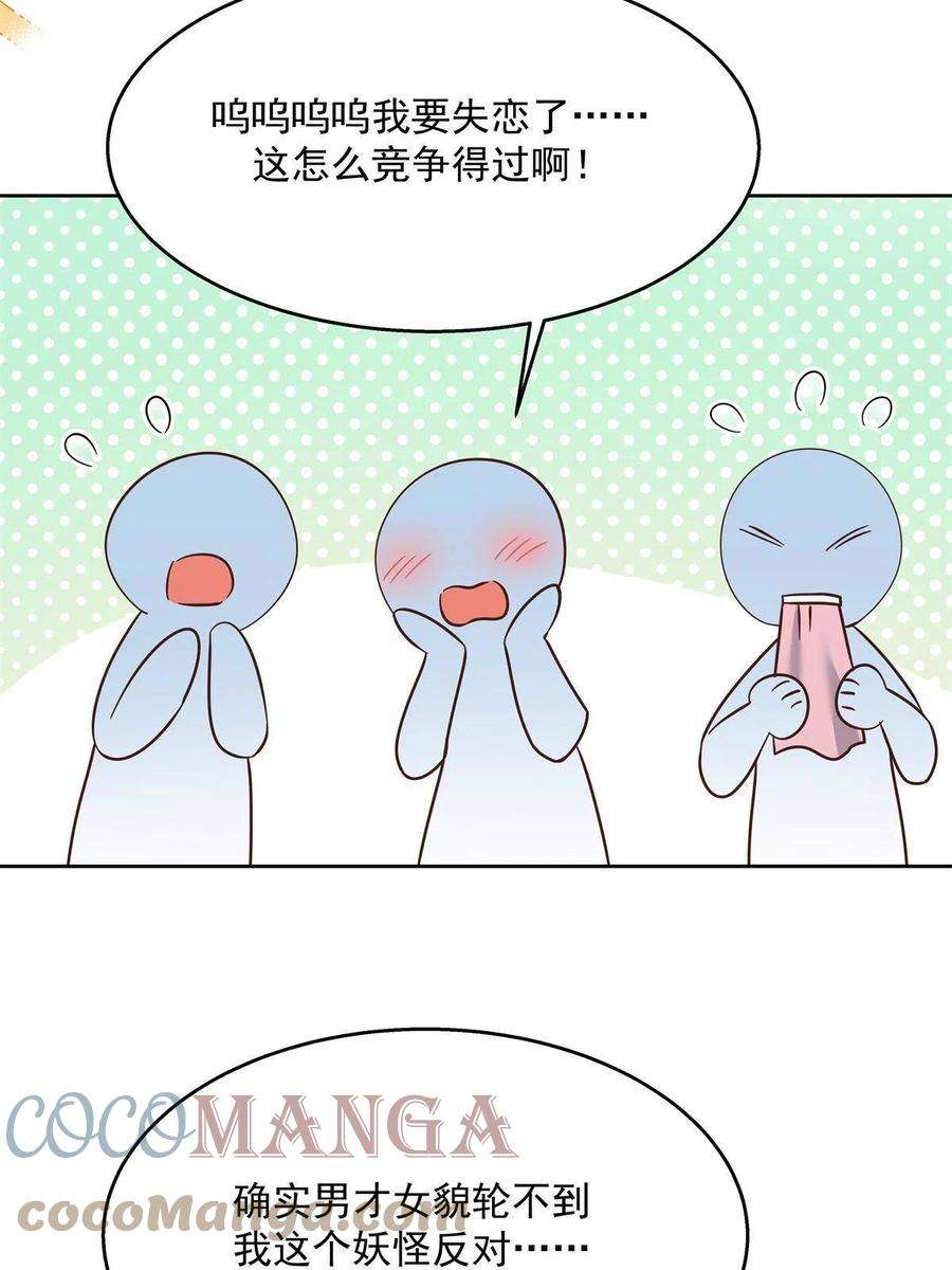 国民校草是女生二百五十六话 化装舞会篇：求人的态度