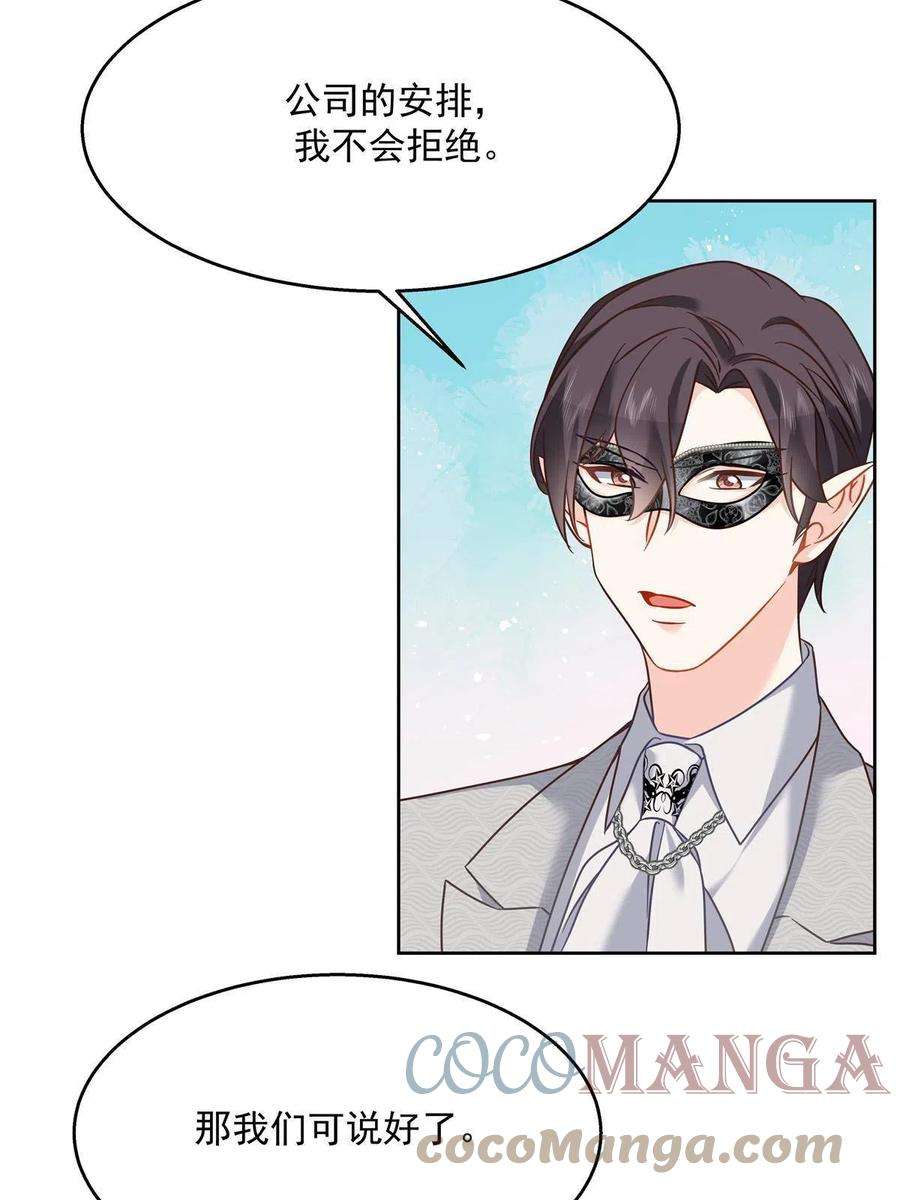 国民校草是女生二百五十六话 化装舞会篇：求人的态度