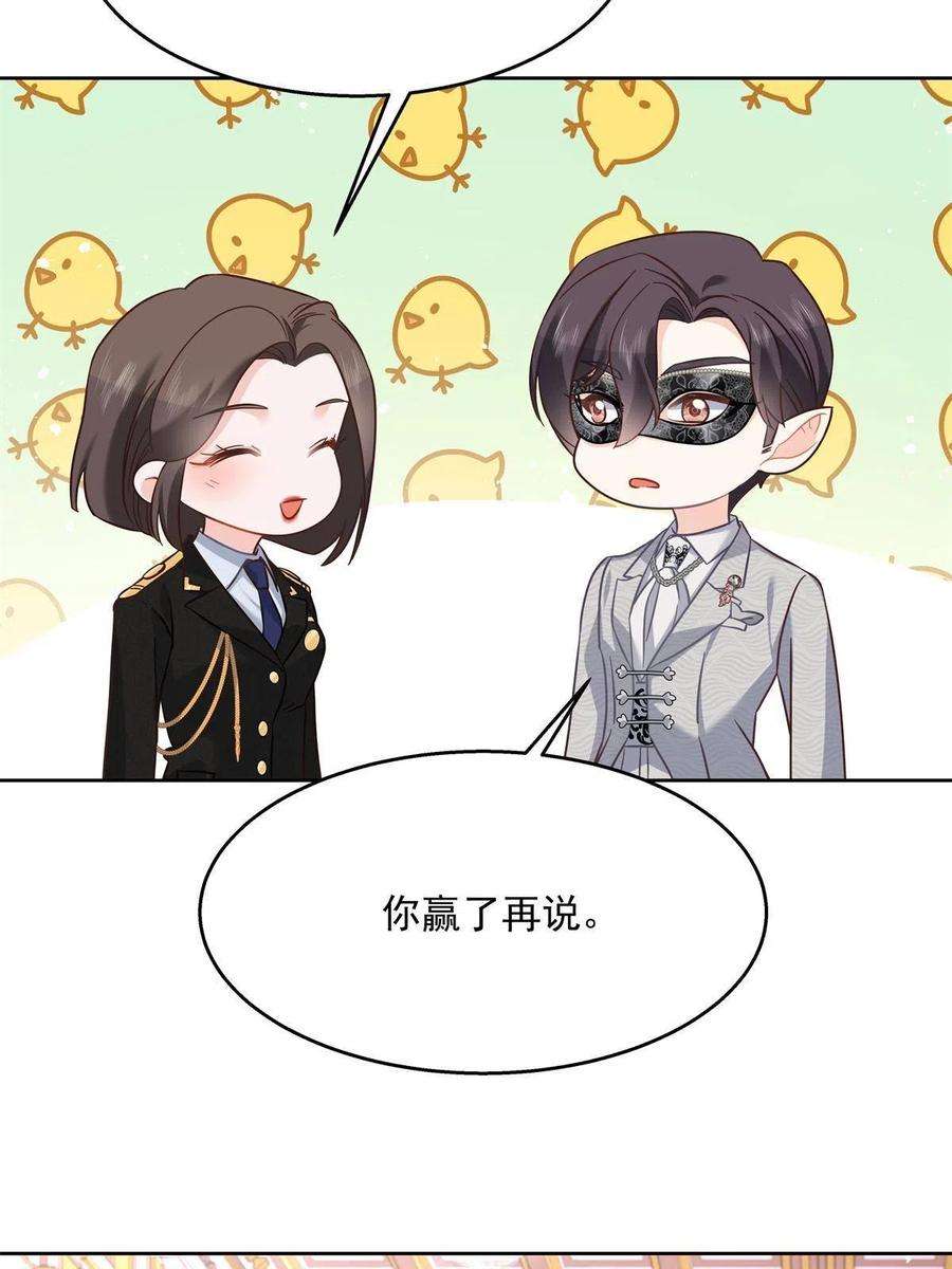 国民校草是女生二百五十六话 化装舞会篇：求人的态度