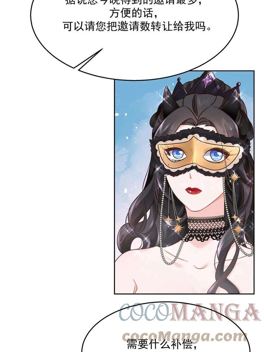 国民校草是女生二百五十六话 化装舞会篇：求人的态度