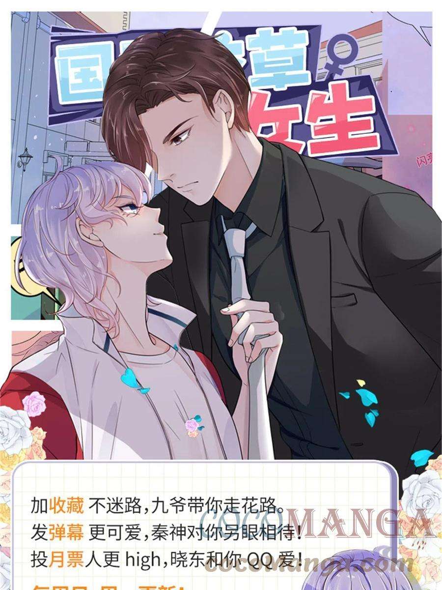 国民校草是女生二百五十六话 化装舞会篇：求人的态度