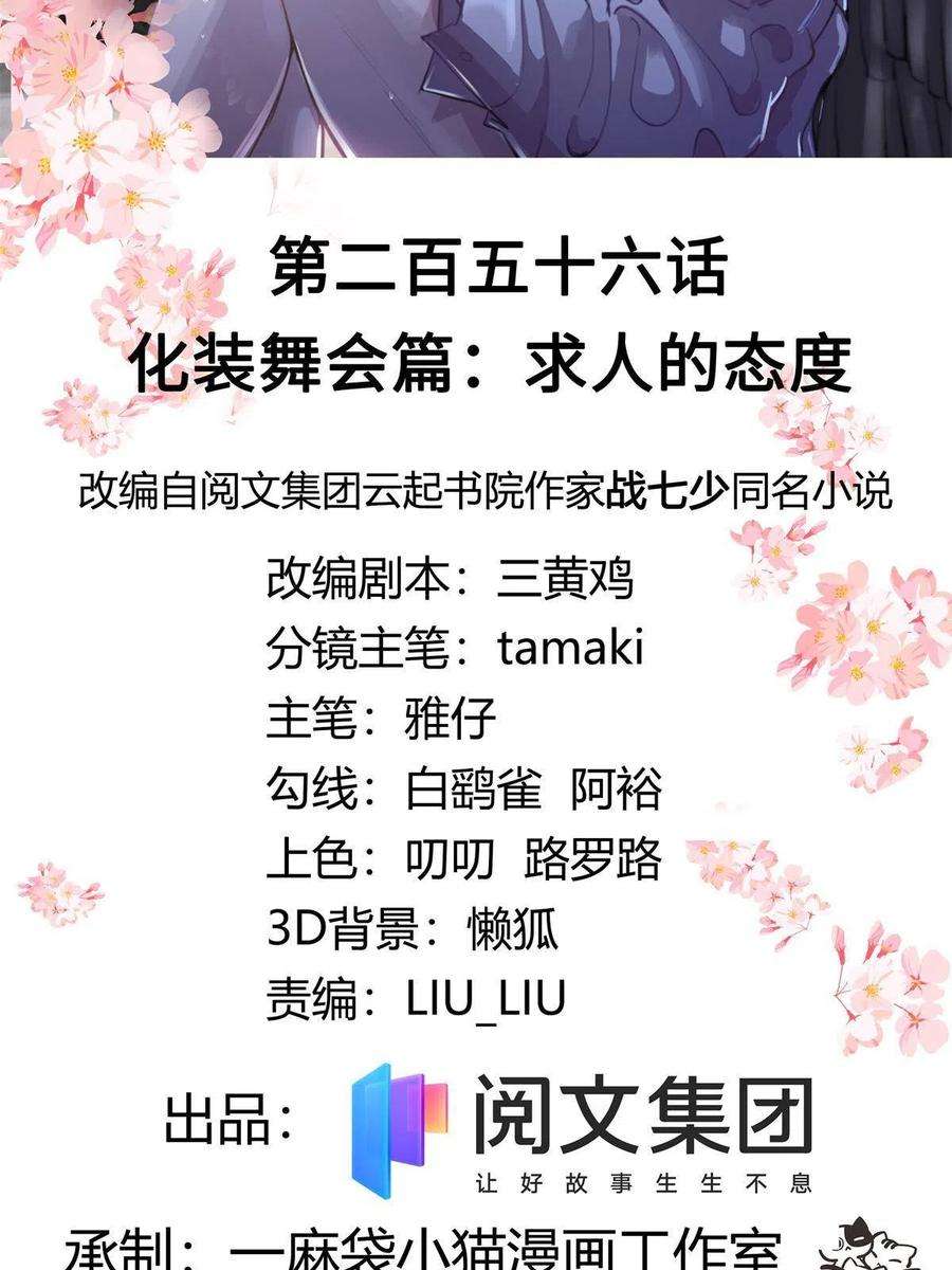 国民校草是女生256 化装舞会篇：求人的态度