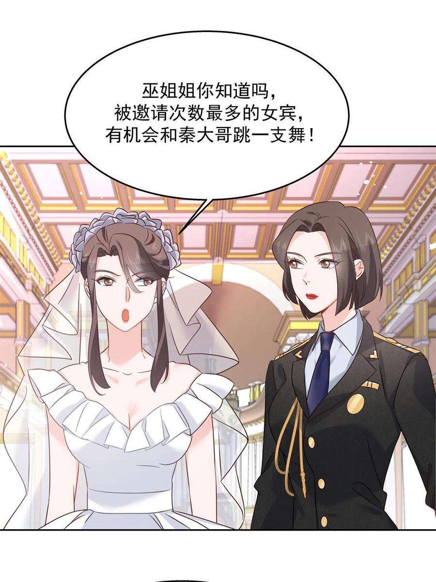 国民校草是女生256 化装舞会篇：求人的态度