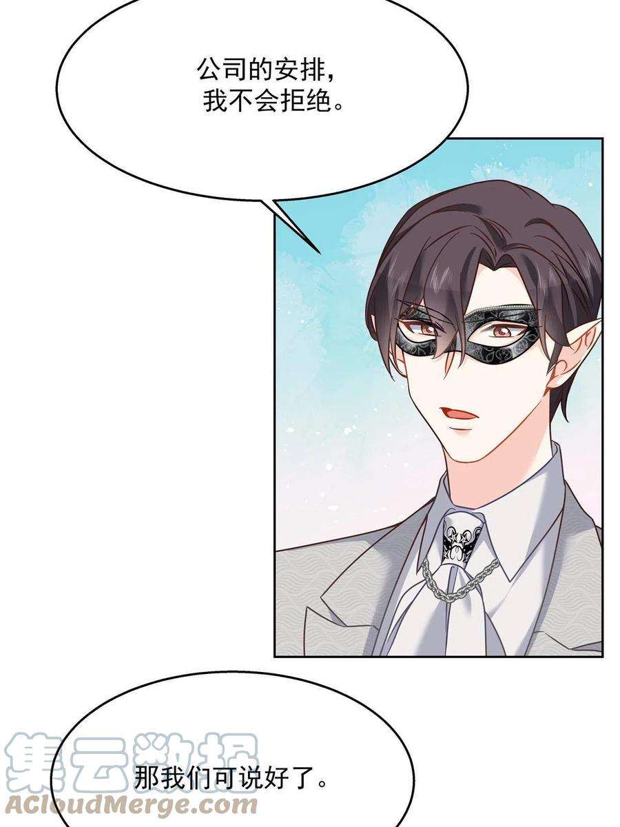 国民校草是女生256 化装舞会篇：求人的态度