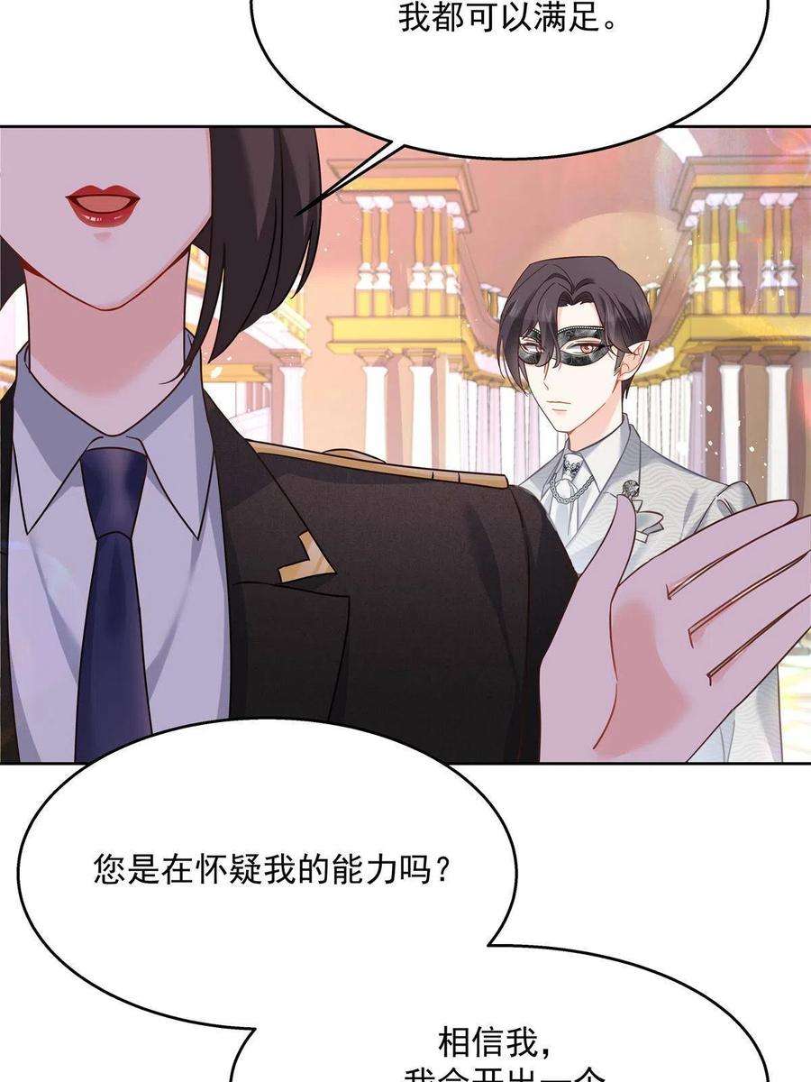 国民校草是女生256 化装舞会篇：求人的态度