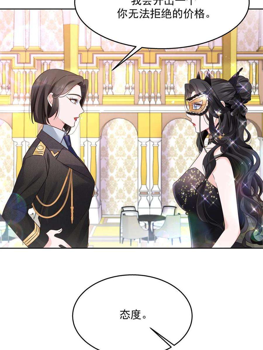 国民校草是女生256 化装舞会篇：求人的态度