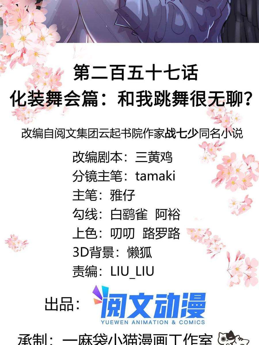 国民校草是女生257化装舞会篇和我跳舞很无聊