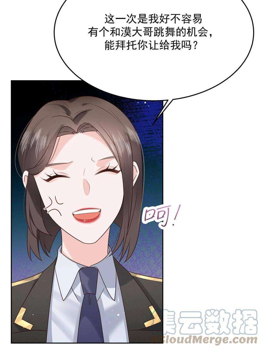国民校草是女生257化装舞会：和我跳舞很无聊