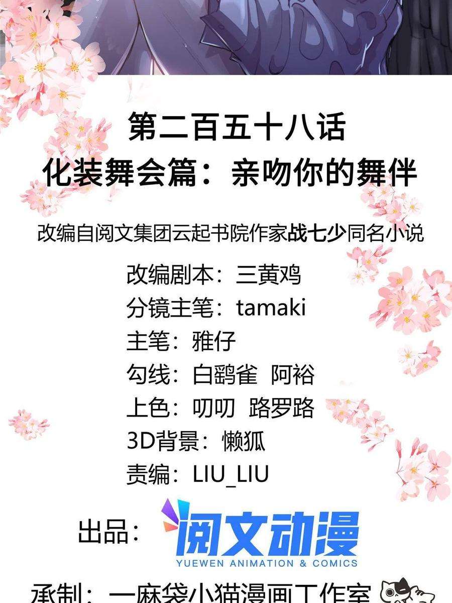 国民校草是女生258化装舞会篇：亲吻你的舞伴