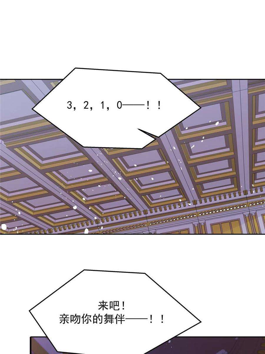 国民校草是女生258化装舞会篇：亲吻你的舞伴