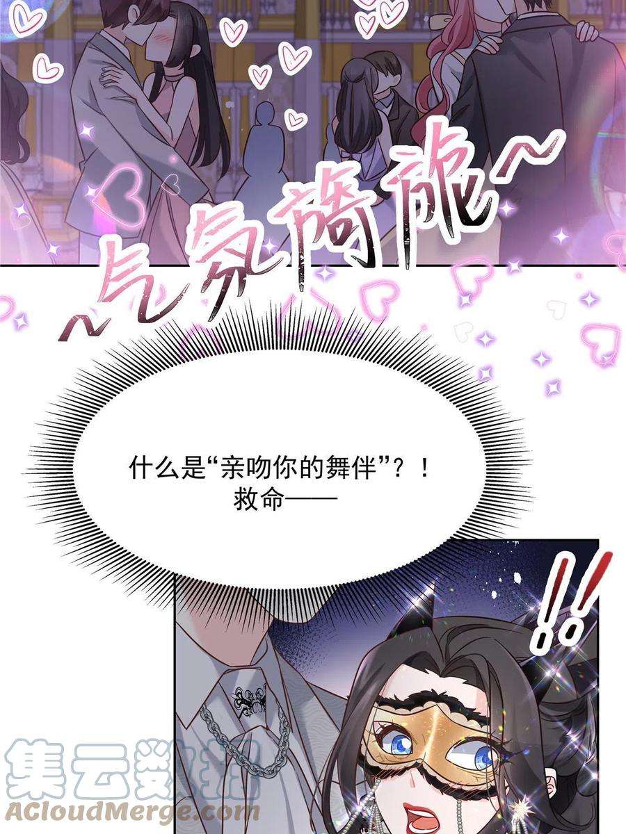 国民校草是女生258化装舞会篇：亲吻你的舞伴