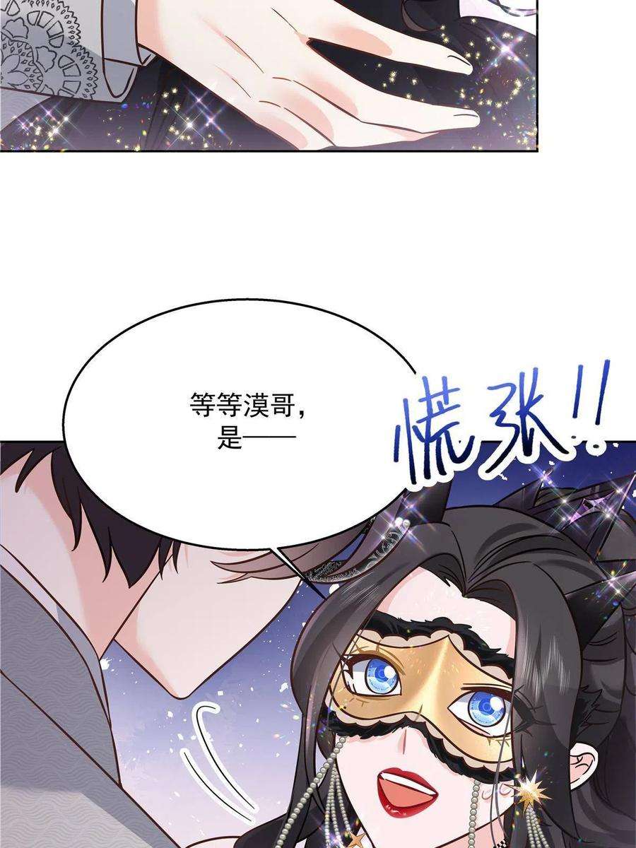 国民校草是女生258化装舞会篇：亲吻你的舞伴