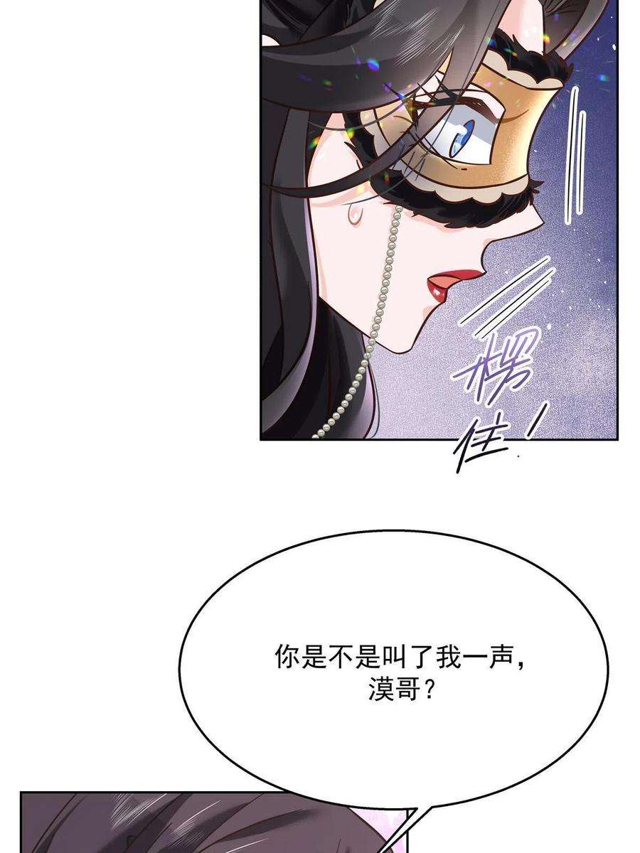 国民校草是女生258化装舞会篇：亲吻你的舞伴
