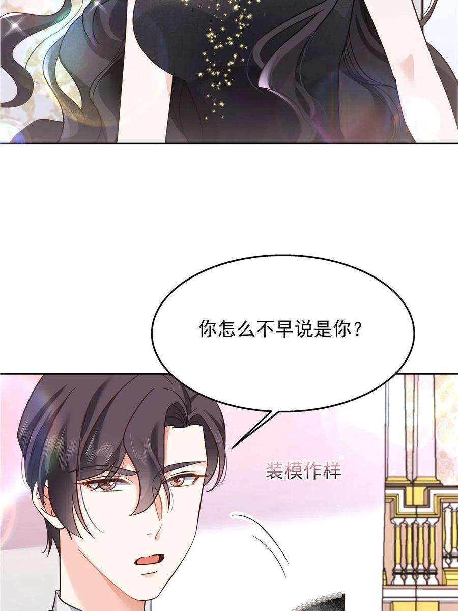 国民校草是女生258化装舞会篇：亲吻你的舞伴