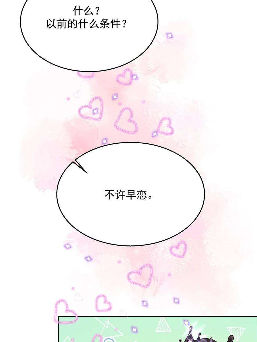 国民校草是女生258化装舞会篇：亲吻你的舞伴