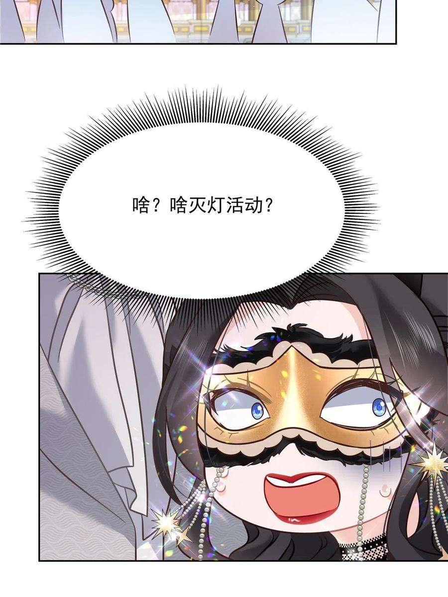 国民校草是女生258化装舞会篇：亲吻你的舞伴