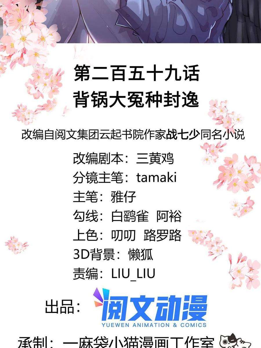 国民校草是女生二百五十九话 背锅大冤种封逸