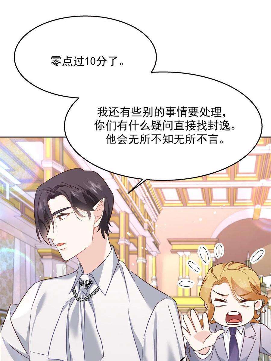 国民校草是女生二百五十九话 背锅大冤种封逸