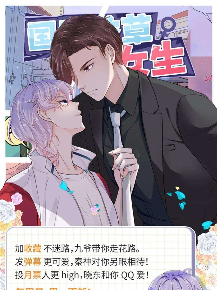 国民校草是女生二百五十九话 背锅大冤种封逸