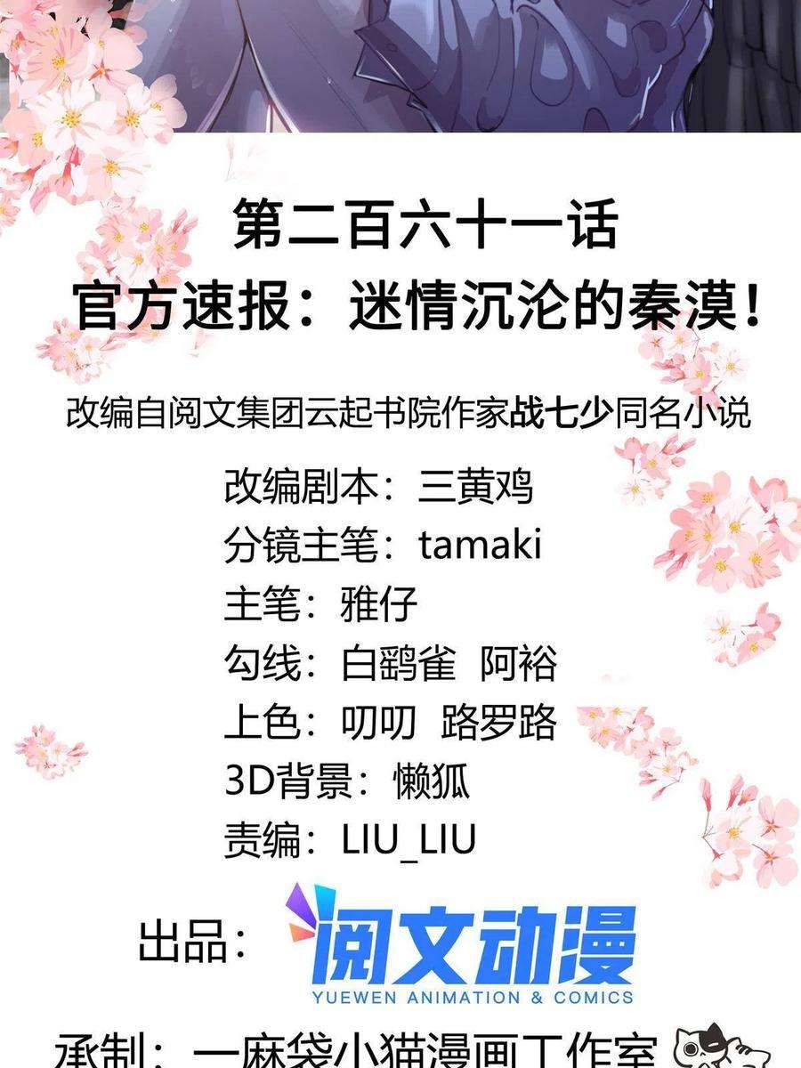 国民校草是女生261 官方速报：迷情的秦漠！