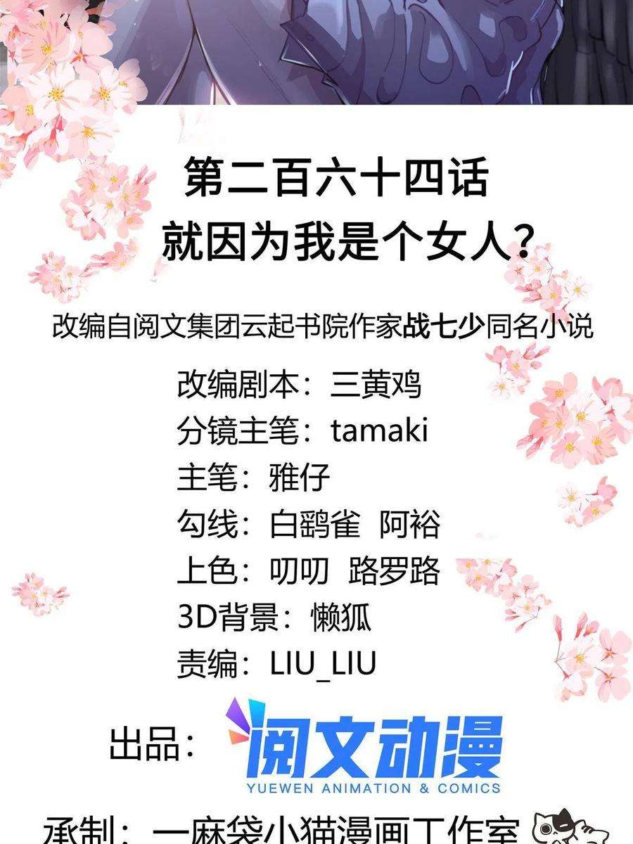 国民校草是女生264 就因为我是个女人？