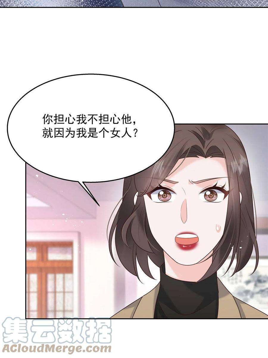 国民校草是女生264 就因为我是个女人？