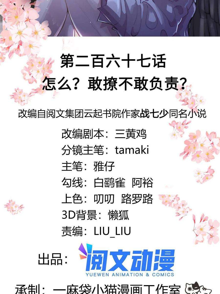 国民校草是女生267 怎么？敢撩不敢负责？