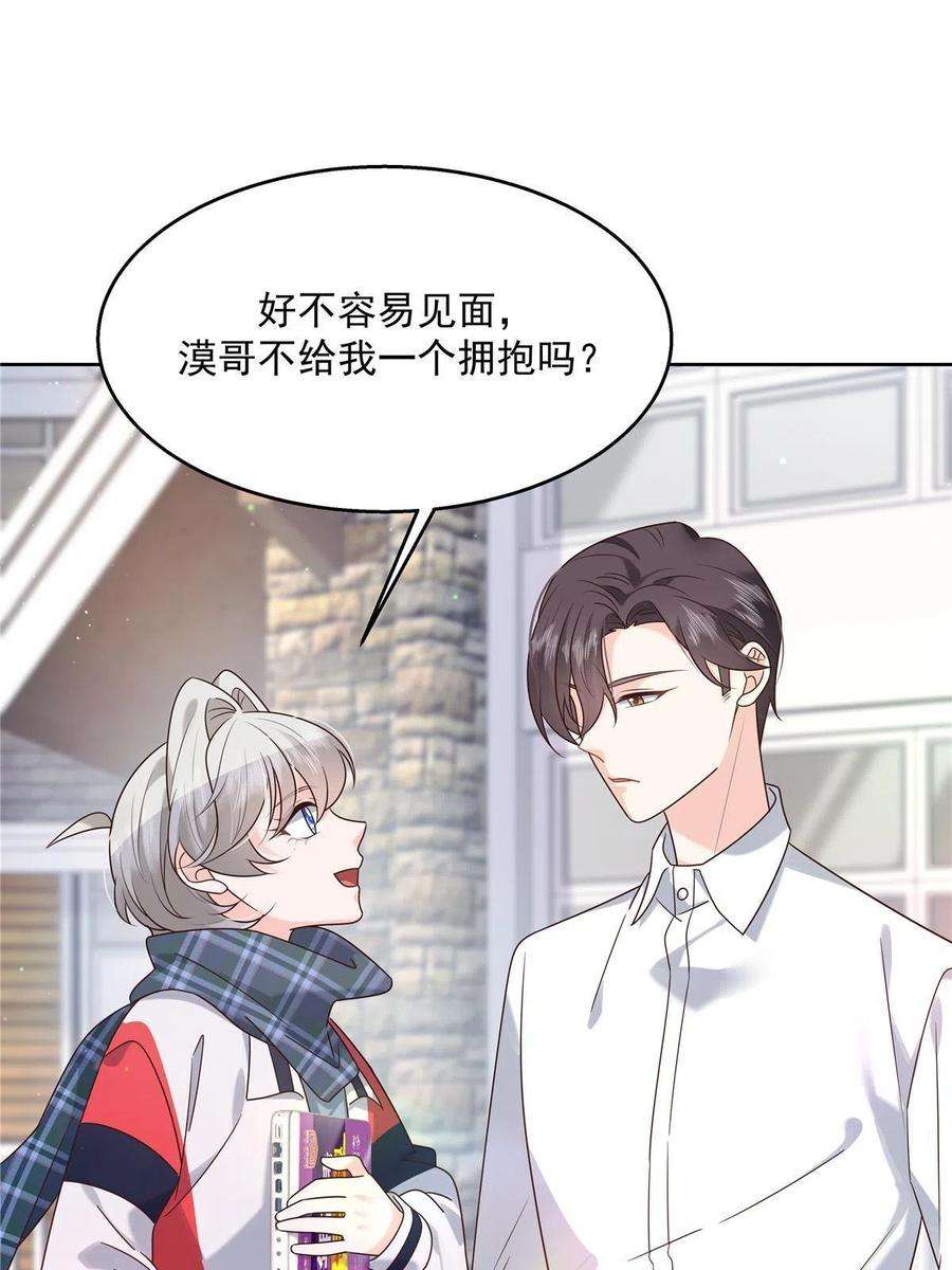 国民校草是女生267 怎么？敢撩不敢负责？