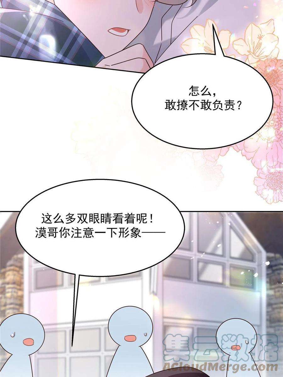 国民校草是女生267 怎么？敢撩不敢负责？