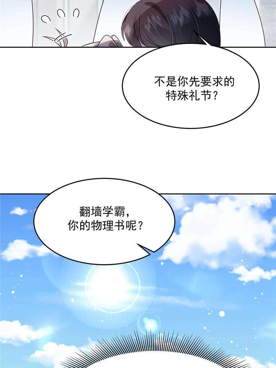 国民校草是女生267 怎么？敢撩不敢负责？