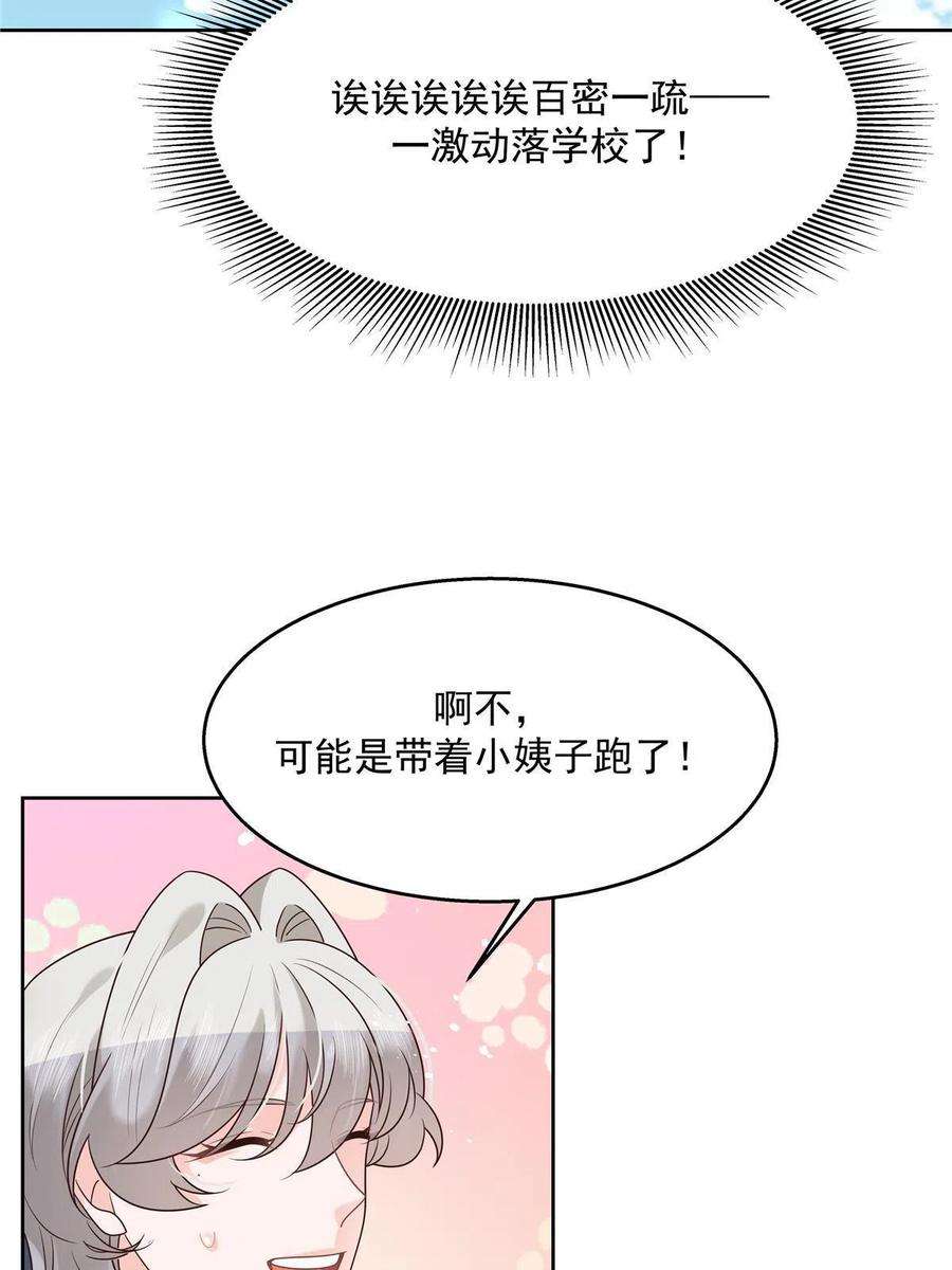 国民校草是女生267 怎么？敢撩不敢负责？