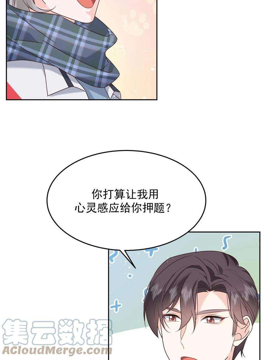 国民校草是女生267 怎么？敢撩不敢负责？