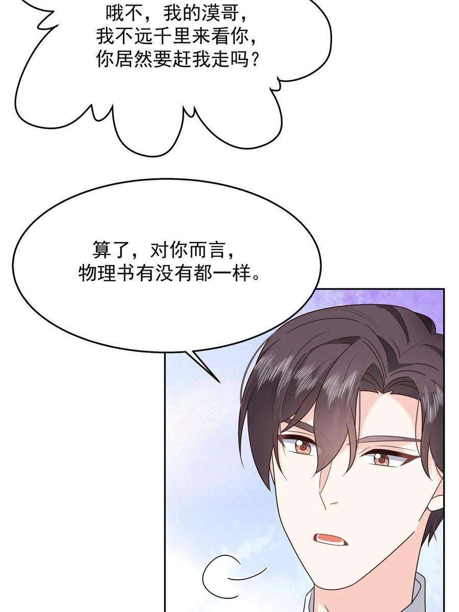 国民校草是女生267 怎么？敢撩不敢负责？
