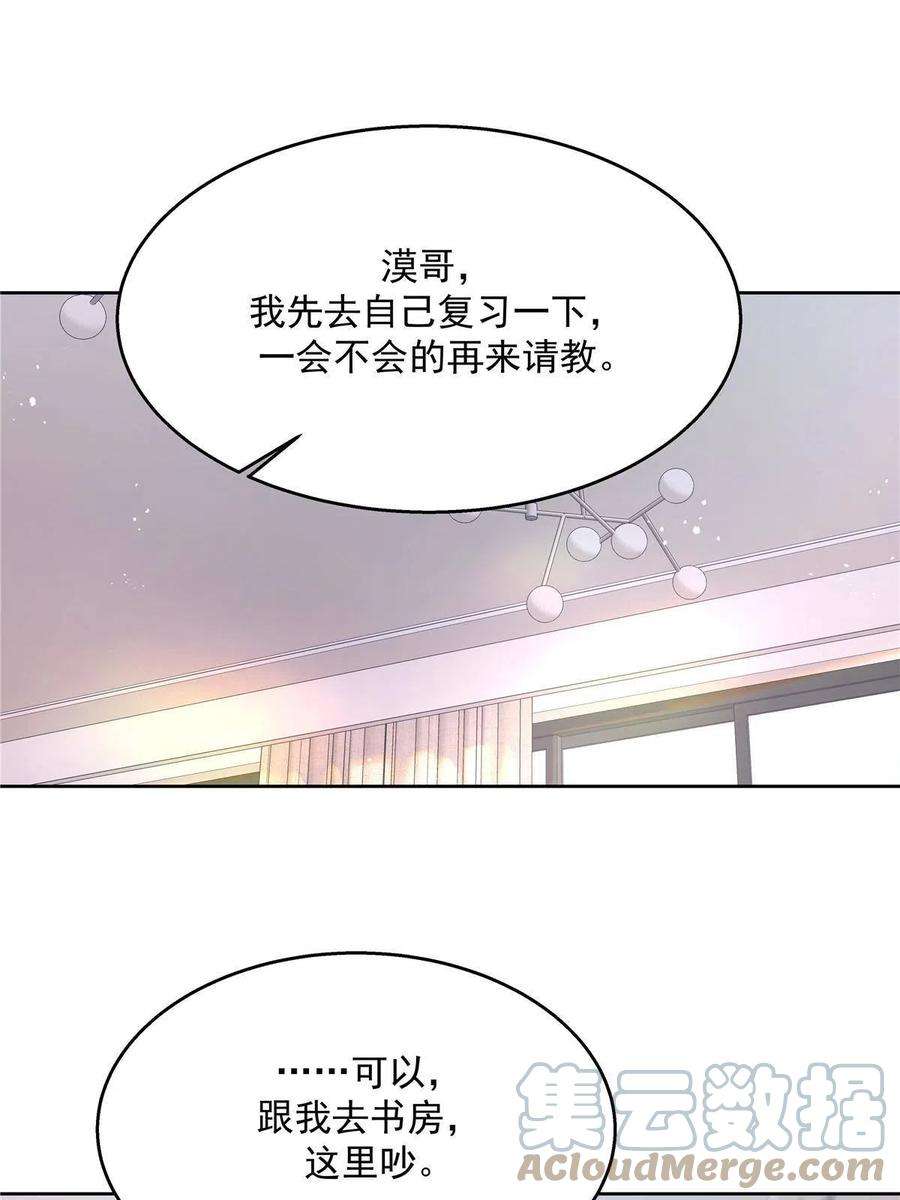 国民校草是女生267 怎么？敢撩不敢负责？