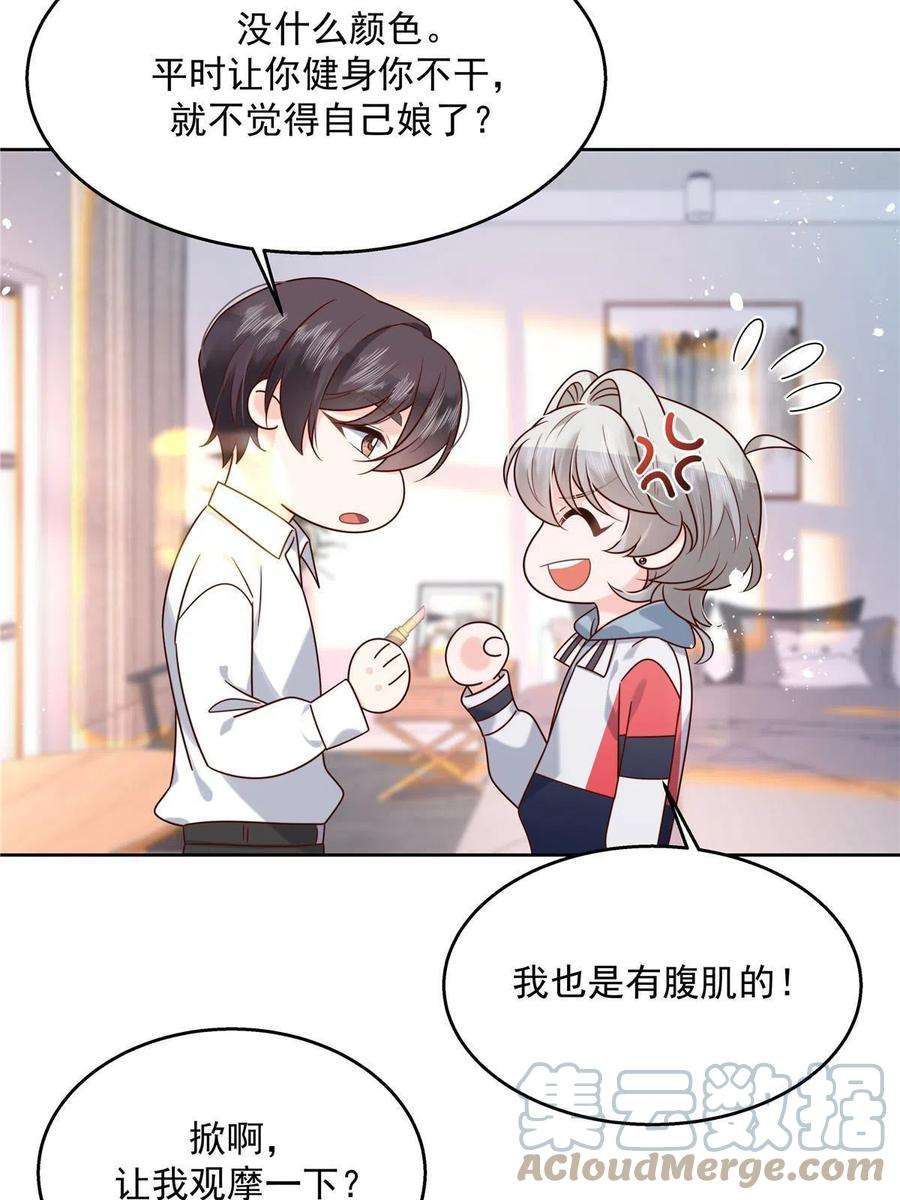 国民校草是女生270 涂-唇-膏