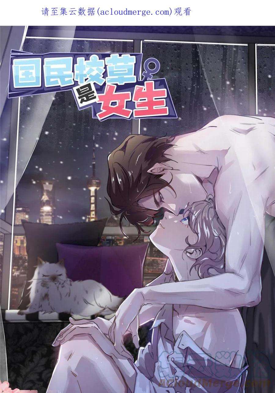 国民校草是女生271 这样看我，是让我吻你？