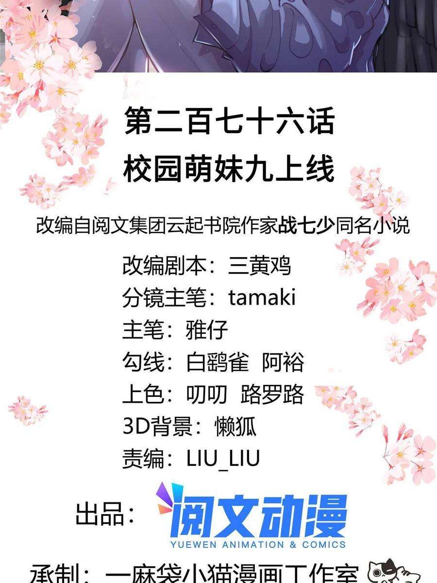 国民校草是女生276 校园萌妹九上线