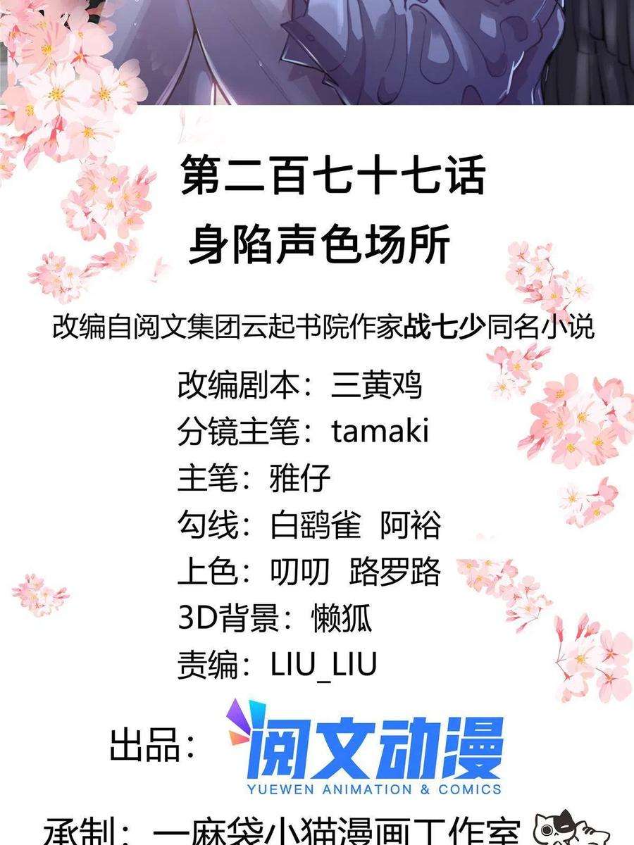 国民校草是女生277 身陷声色场所
