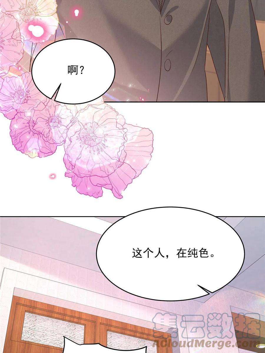 国民校草是女生277 身陷声色场所