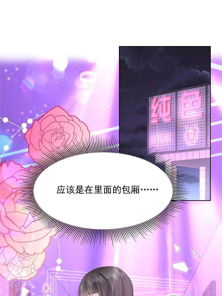 国民校草是女生277 身陷声色场所