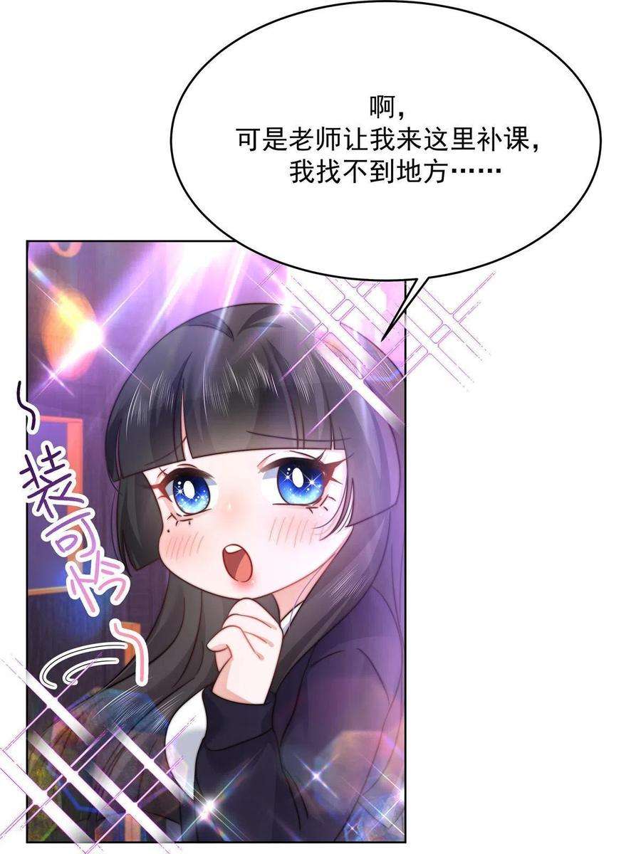 国民校草是女生277 身陷声色场所