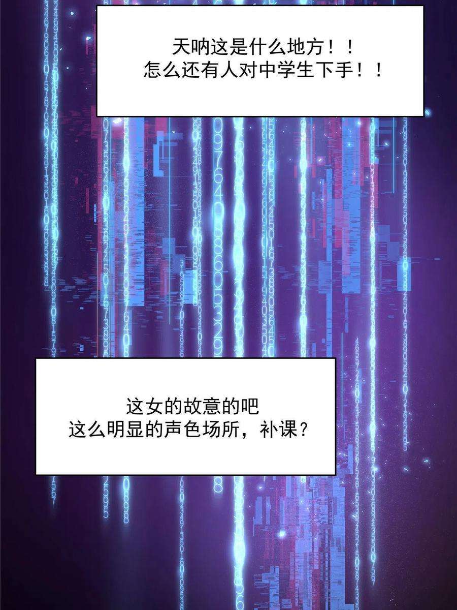 国民校草是女生277 身陷声色场所