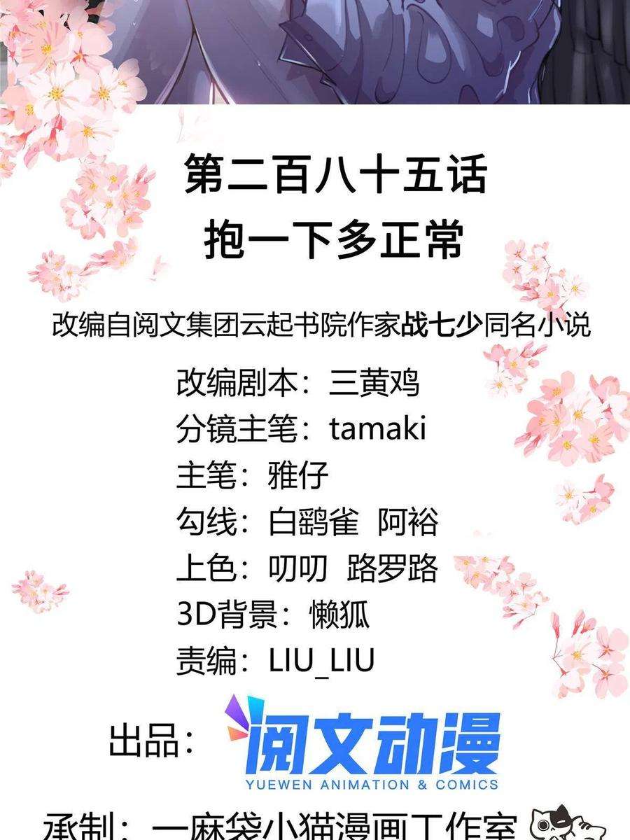 国民校草是女生285 抱一下多正常