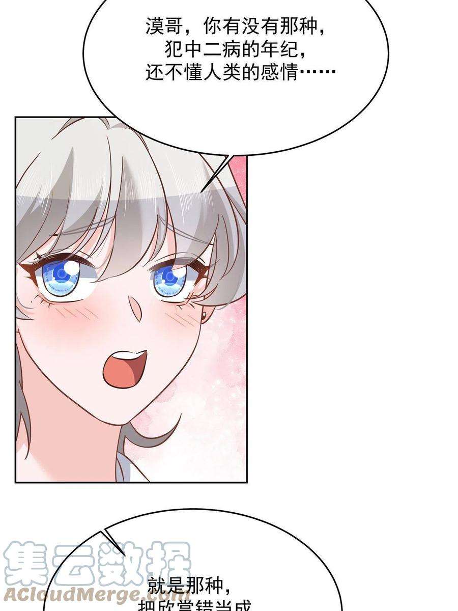 国民校草是女生291 你没有喜欢过我？？？