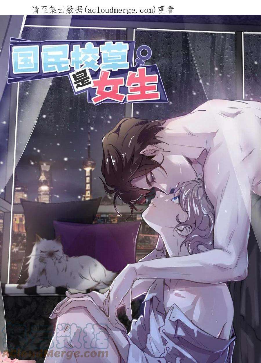 国民校草是女生294 亲一下也要负责？