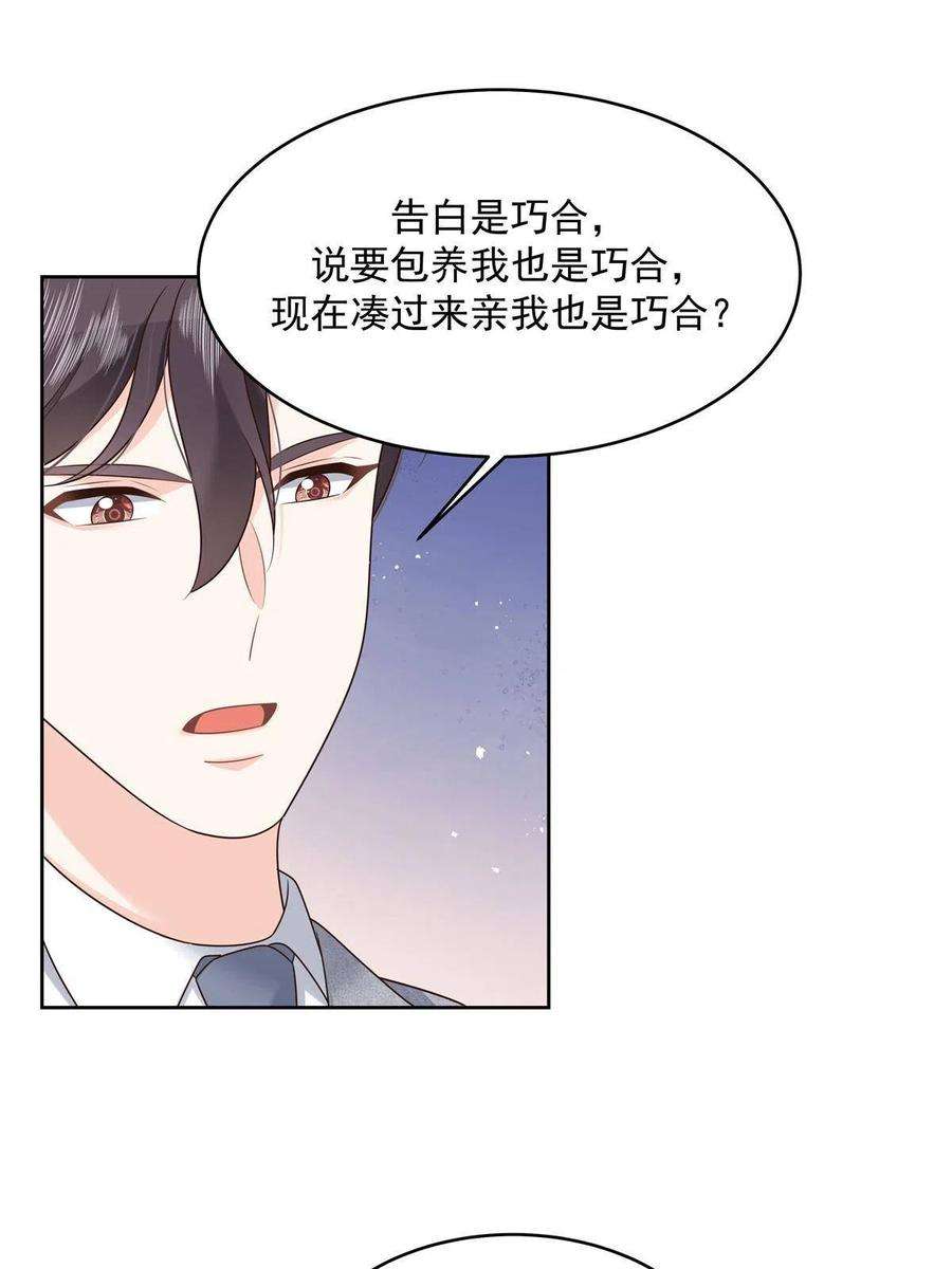 国民校草是女生294 亲一下也要负责？