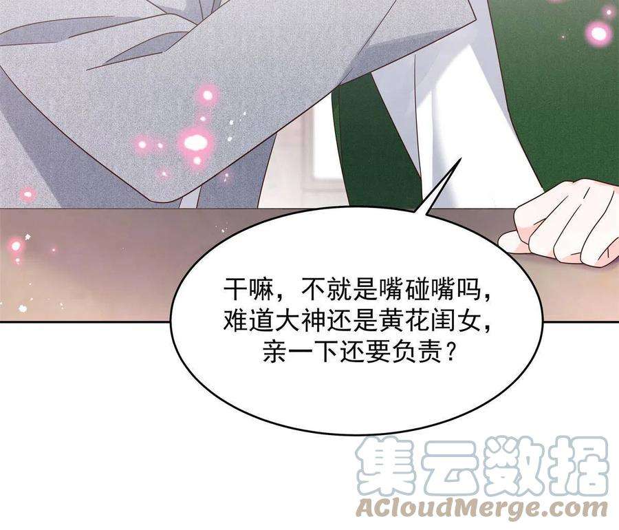 国民校草是女生294 亲一下也要负责？