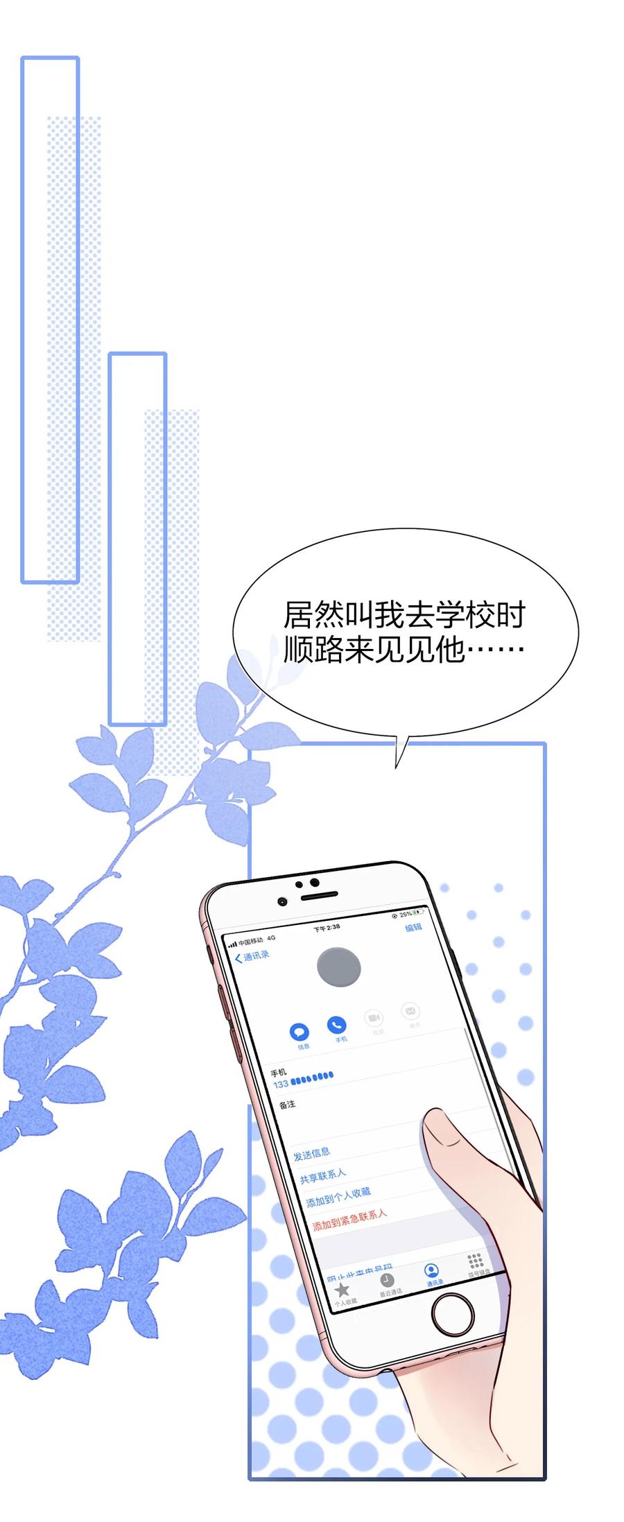 契约婚约的竹马太腹黑001 那个人话来了