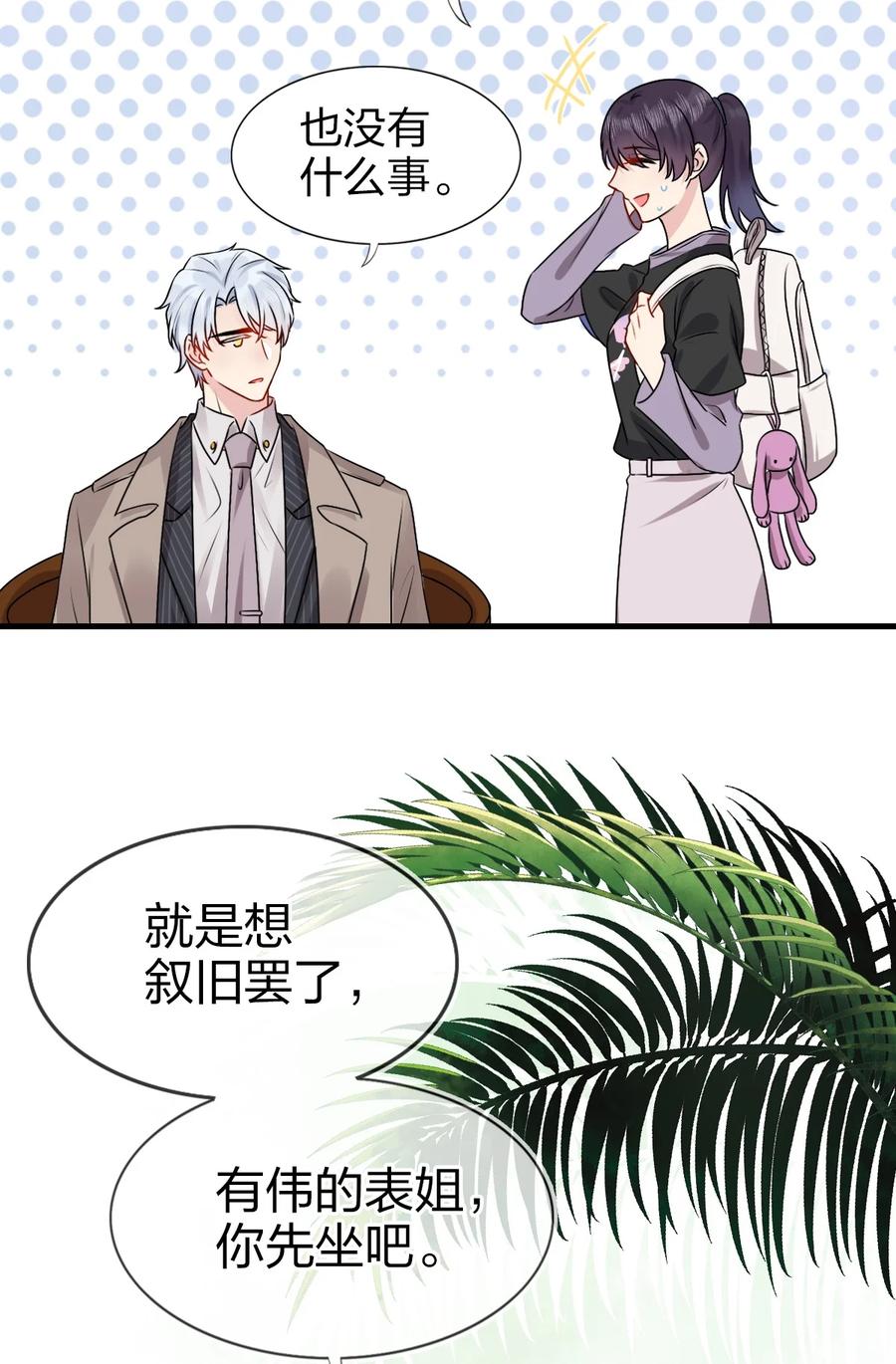契约婚约的竹马太腹黑001 那个人话来了